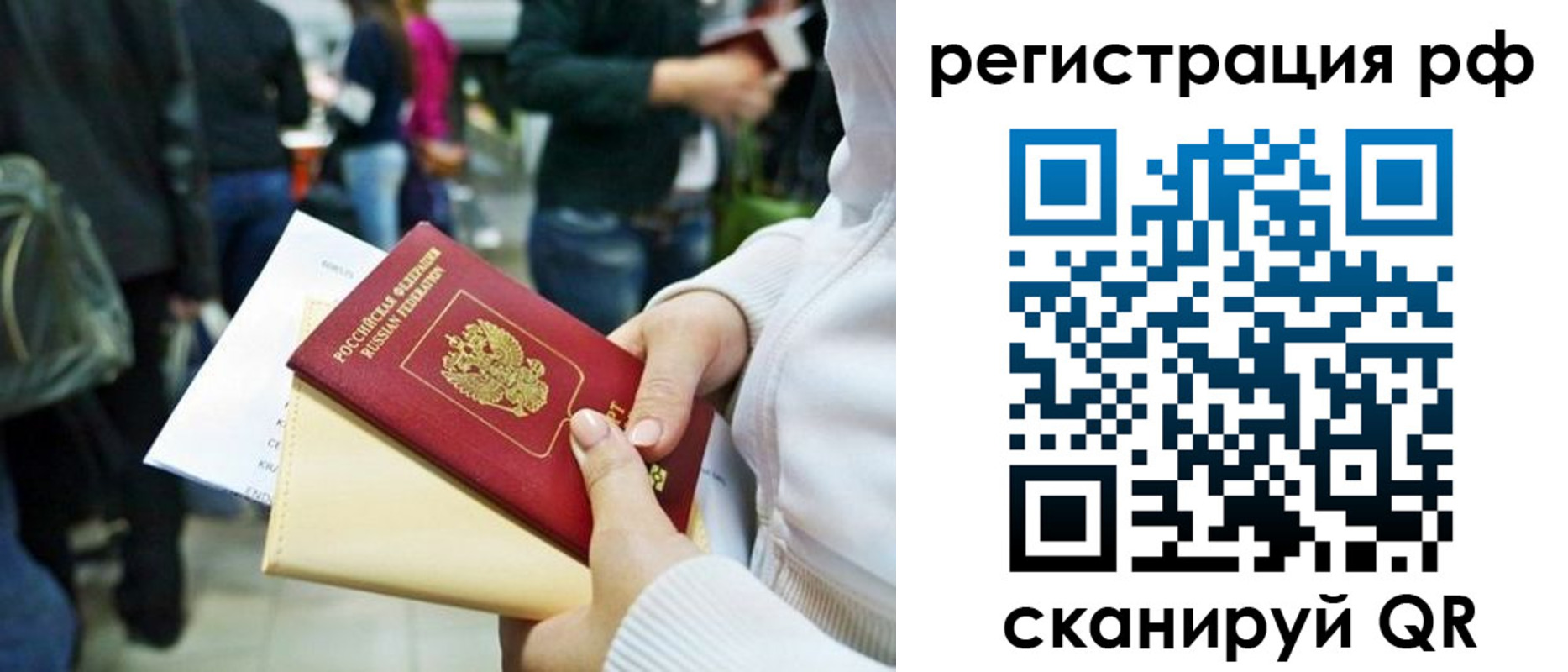 временная регистрация для всех в Стародубе