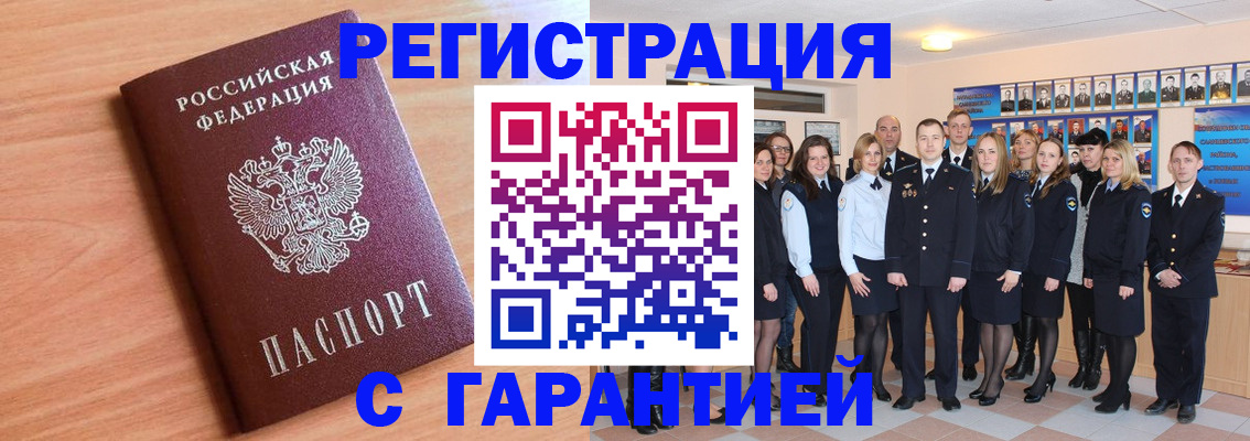 временная регистрация поиск в Стародубе