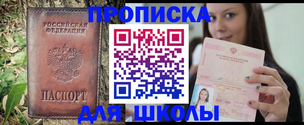 временная прописка в Стародубе