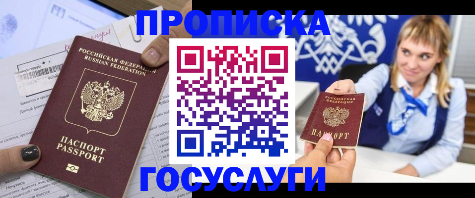 прописка ребенка в Стародубе
