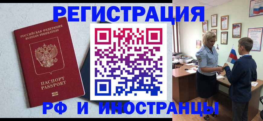 купить прописку в Стародубе
