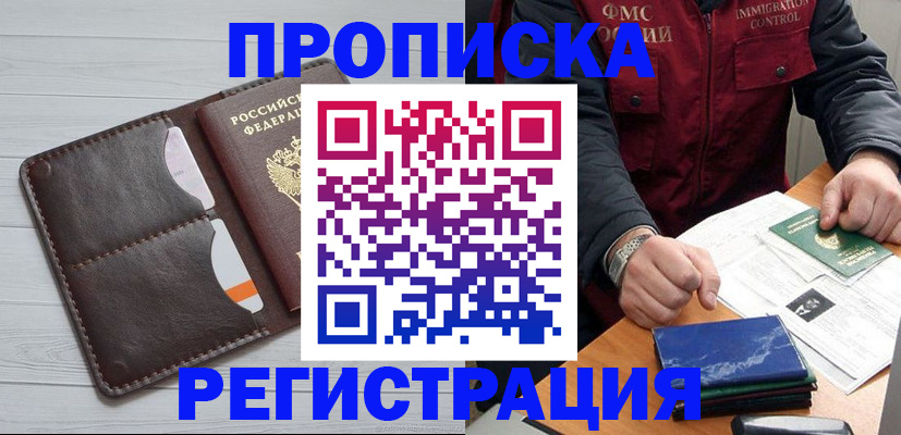 прописка 2025 в Стародубе