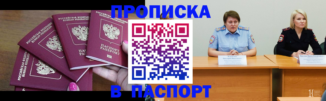временная регистрация законно в Стародубе